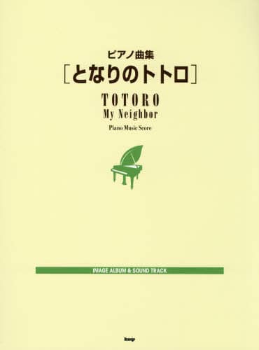 良書網 となりのトトロ　ＩＭＡＧＥ　ＡＬＢＵＭ　＆　ＳＯＵＮＤ　ＴＲＡＣＫ 出版社: ｹｲ･ｴﾑ･ﾋﾟｰ Code/ISBN: 9784773238419