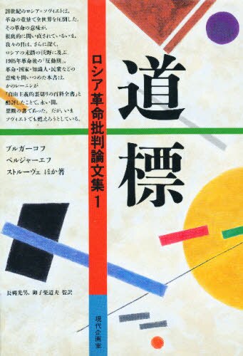 良書網 道標 出版社: 現代企画室 Code/ISBN: 9784773891058