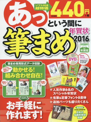 良書網 あっという間に筆まめ年賀状 2016年版 出版社: 技術評論社 Code/ISBN: 9784774174938