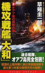 機攻戦艦｢大和｣  2