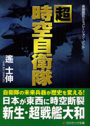 良書網 時空連合自衛隊 出版社: コスミック出版 Code/ISBN: 9784774721804