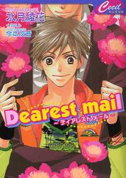 良書網 Dearest mail 出版社: コスミック出版 Code/ISBN: 9784774721989