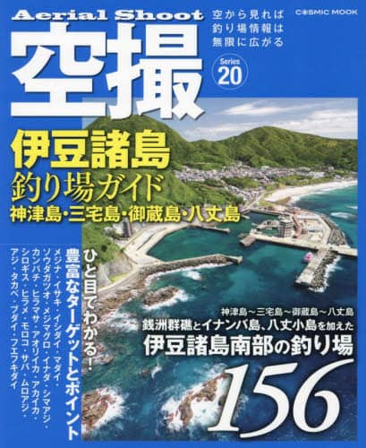 良書網 空撮　Ｓｅｒｉｅｓ２０ 出版社: コスミック出版 Code/ISBN: 9784774742649