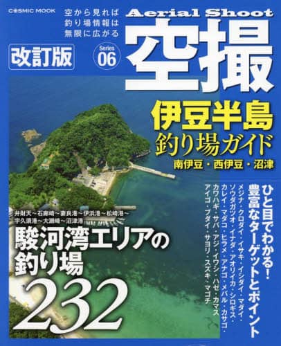 良書網 空撮　Ｓｅｒｉｅｓ０６ 出版社: コスミック出版 Code/ISBN: 9784774742656