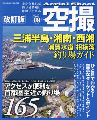 良書網 空撮　Ｓｅｒｉｅｓ０９ 出版社: コスミック出版 Code/ISBN: 9784774742779