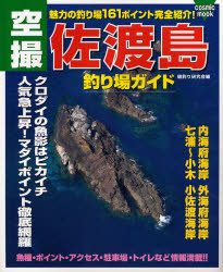 良書網 空撮佐渡島釣り場ｶﾞｲﾄﾞ cosmic mook 出版社: コスミック出版 Code/ISBN: 9784774750910