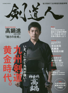 剣道人 vol.11 (2014)