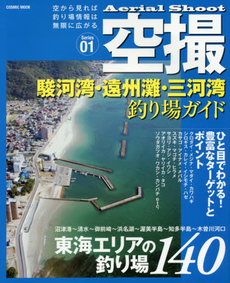 良書網 空撮　Ｓｅｒｉｅｓ０１ 出版社: コスミック出版 Code/ISBN: 9784774780283