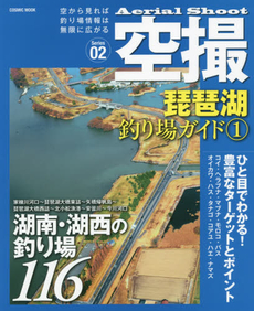 良書網 空撮　Ｓｅｒｉｅｓ０２ 出版社: コスミック出版 Code/ISBN: 9784774780481