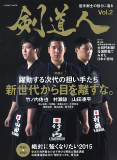 剣道人 Vol.2 (2015) - 附DVD