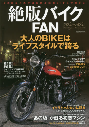 良書網 絶版バイクFAN Vol.1 出版社: コスミック出版 Code/ISBN: 9784774781891