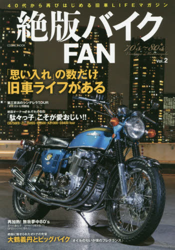 良書網 絶版バイクFAN Vol.2 出版社: コスミック出版 Code/ISBN: 9784774782584