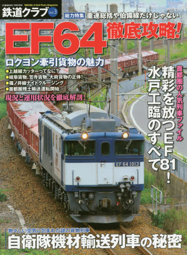 鉄道クラブ　Ｖｏｌ．３