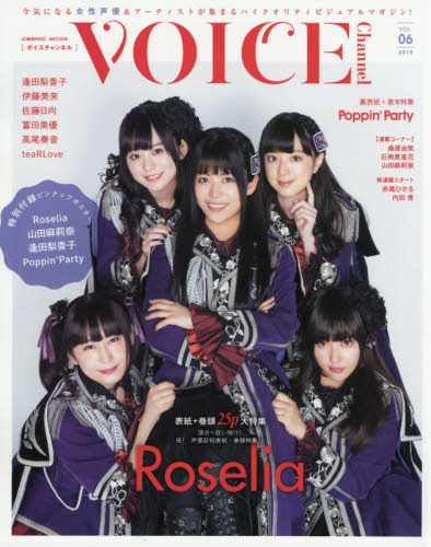 良書網 ＶＯＩＣＥ　Ｃｈａｎｎｅｌ　ＶＯＬ．０６（２０１９） 出版社: コスミック出版 Code/ISBN: 9784774786100