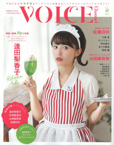 良書網 ＶＯＩＣＥ　Ｃｈａｎｎｅｌ　ＶＯＬ．０７（２０１９） 出版社: コスミック出版 Code/ISBN: 9784774786537