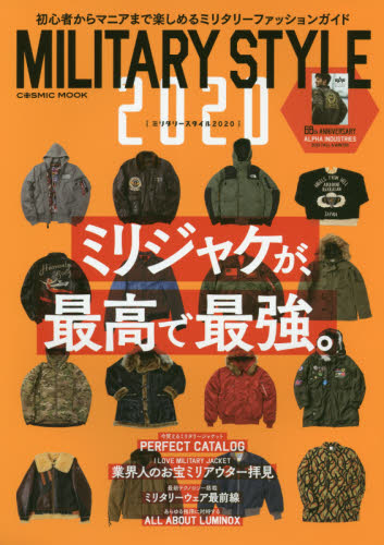 良書網 ＭＩＬＩＴＡＲＹ　ＳＴＹＬＥ　２０２０ 出版社: コスミック出版 Code/ISBN: 9784774787367