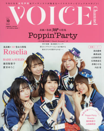 良書網 ＶＯＩＣＥ　Ｃｈａｎｎｅｌ　ＶＯＬ．１０（２０２０） 出版社: コスミック出版 Code/ISBN: 9784774787695