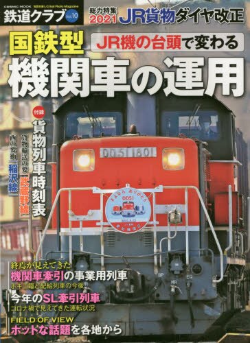 良書網 鉄道クラブ　Ｖｏｌ．１０ 出版社: コスミック出版 Code/ISBN: 9784774789613