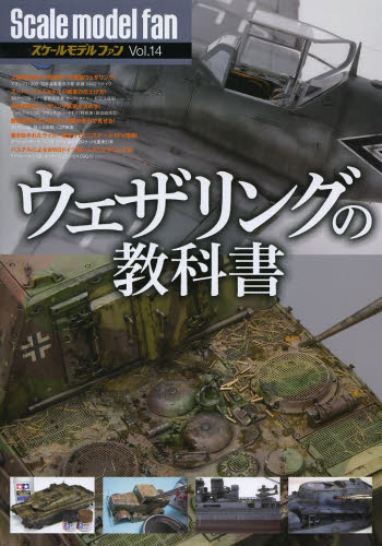 良書網 Scale Model Fan Vol.14 出版社: 新紀元社 Code/ISBN: 9784775312339