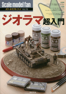 Scale Model Fan Vol.19