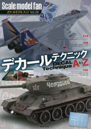 良書網 Scale Model Fan Vol.26 出版社: 新紀元社 Code/ISBN: 9784775314418