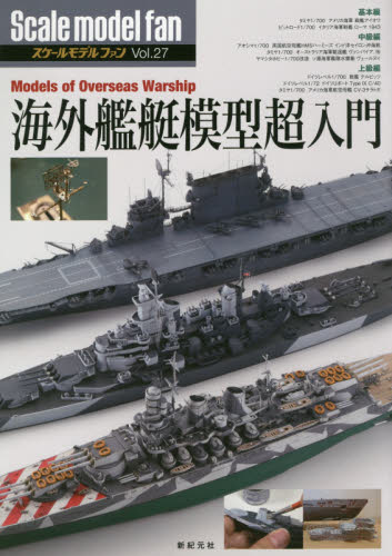 Scale Model Fan Vol.27