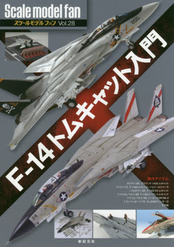 良書網 Scale Model Fan Vol.28 出版社: 新紀元社 Code/ISBN: 9784775314869