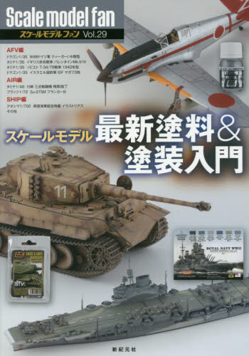 Scale Model Fan Vol.29