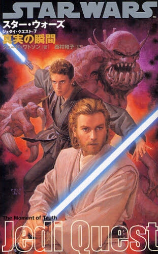 良書網 STAR WARS Jedi Quest 7 出版社: ｵｰｸﾗ出版 Code/ISBN: 9784775511848