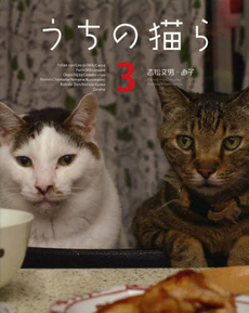 良書網 うちの猫ら 3 出版社: オークラ出版 Code/ISBN: 9784775522318