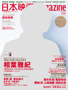 良書網 日本映画magazine vol.47　(表紙・巻頭:相葉雅紀) 出版社: オークラ出版 Code/ISBN: 9784775523513