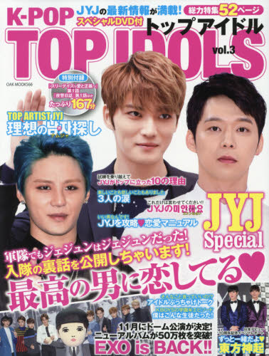 K-POP TOP IDOLS vol.3 - 附特集: JYJ, EXO