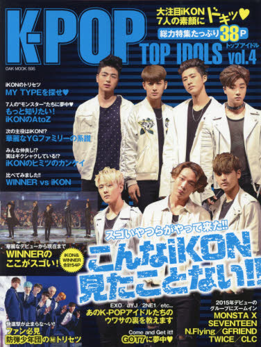 Ｋ－ＰＯＰ　ＴＯＰ　ＩＤＯＬＳ　ｖｏｌ．４