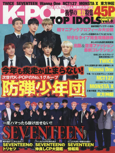 Ｋ－ＰＯＰ　ＴＯＰ　ＩＤＯＬＳ　ｖｏｌ．８