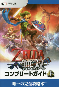 良書網 ZELDA無双コンプリートガイド 上 出版社: コーエーテクモゲームス Code/ISBN: 9784775809334