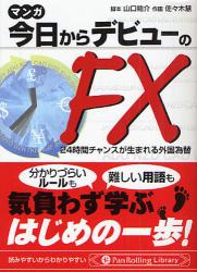 ﾏﾝｶﾞFX入門