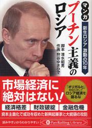 ﾏﾝｶﾞ なぜﾛｼｱはﾌﾟｰﾁﾝが必要なのか?