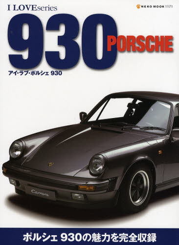 I LOVE PROSCHE 930