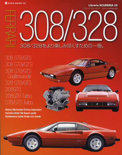 Libreria SCUDERIA05　FERRARI308/328