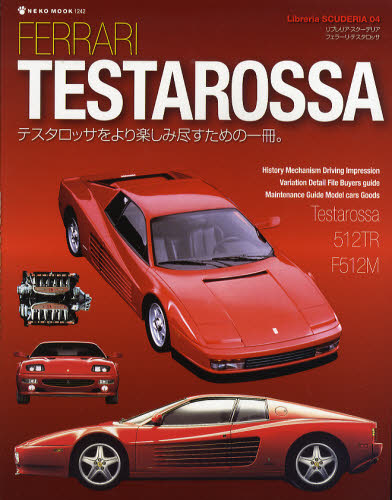 良書網 Libreria SCUDERIA04　TESTAROSSA 出版社: ノスタルジックカーショ Code/ISBN: 9784777007424