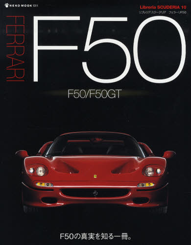 Libreria SCUDERIA10　Ferrari F50