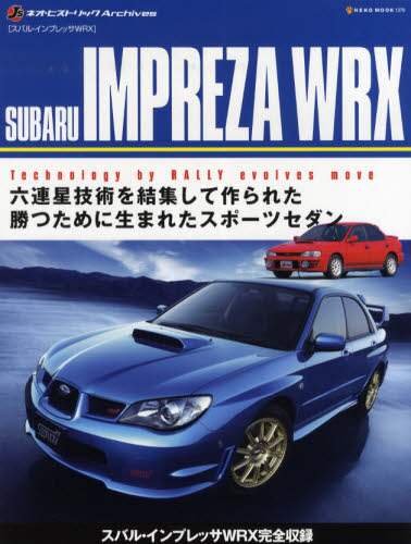 ＳＵＢＡＲＵ　ＩＭＰＲＥＺＡ　ＷＲＸ　スバル・インプレッサＷＲＸ　六連星技術を結集して作られた勝つために生まれたスポーツセダン