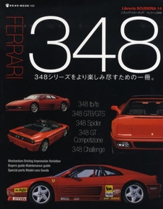 良書網 Libreria SCUDERIA14　FERRARI 348 出版社: ネコ・パブリッシング Code/ISBN: 9784777008933