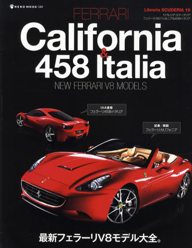 良書網 Libreria SCUDERIA16　FERRARI CALIFORNIA & 458 ITALIA 出版社: ネコ・パブリッシング Code/ISBN: 9784777008971