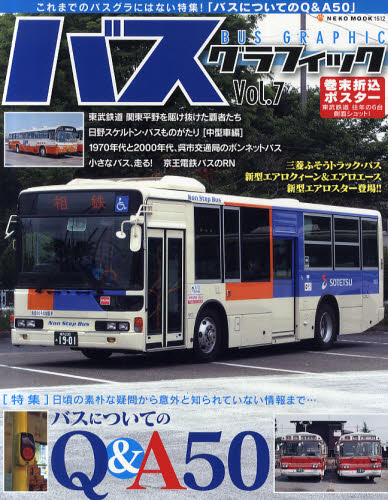 良書網 BUS GRAPHIC 07 出版社: ネコ・パブリッシング Code/ISBN: 9784777010127