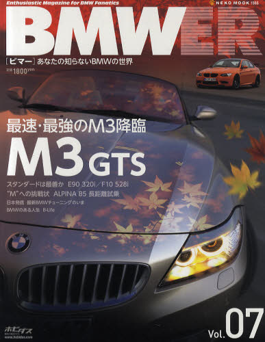 良書網 BMWER Vol.07 出版社: ネコ・パブリッシング Code/ISBN: 9784777010653