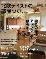 良書網 北欧テイストの部屋づくり no.5 出版社: ネコ・パブリッシング Code/ISBN: 9784777011155