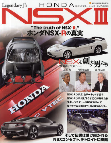 良書網 HONDA NSX 3 出版社: ネコ・パブリッシング Code/ISBN: 9784777012336