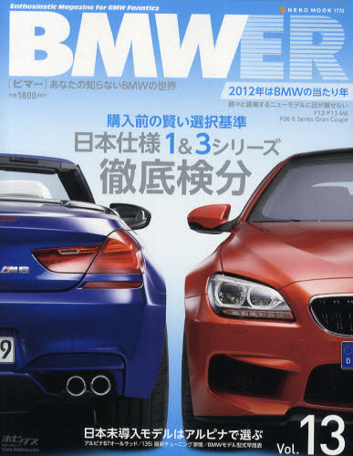 良書網 BMWER Vol.13 出版社: ネコ・パブリッシング Code/ISBN: 9784777012787