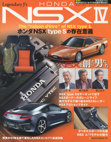 良書網 HONDA NSX 4 出版社: ネコ・パブリッシング Code/ISBN: 9784777013678